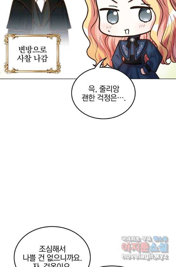 유월의 복숭아 17화 9