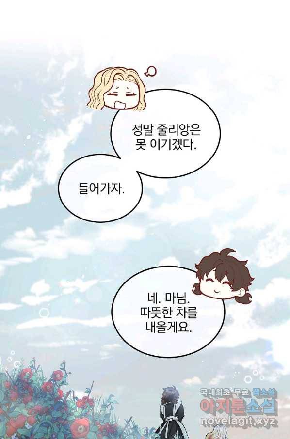 유월의 복숭아 17화 14