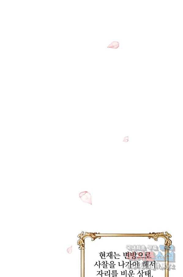유월의 복숭아 17화 19