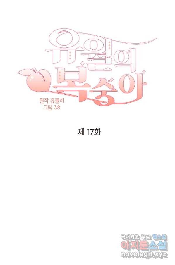 유월의 복숭아 17화 26