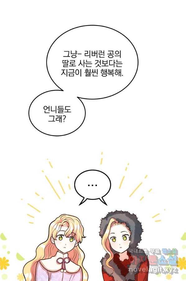 유월의 복숭아 17화 31