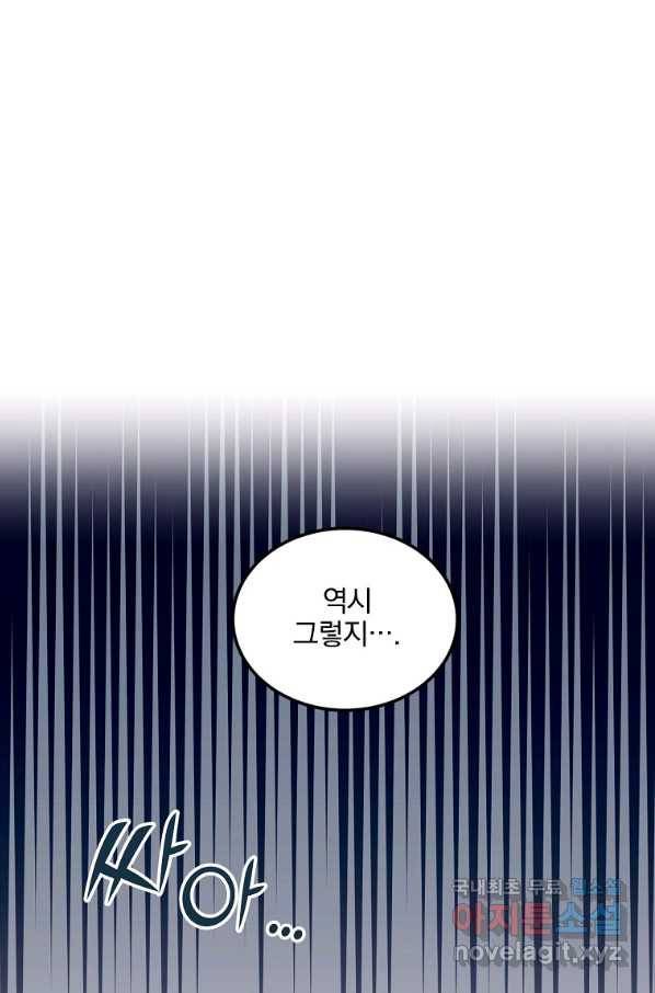 유월의 복숭아 17화 34