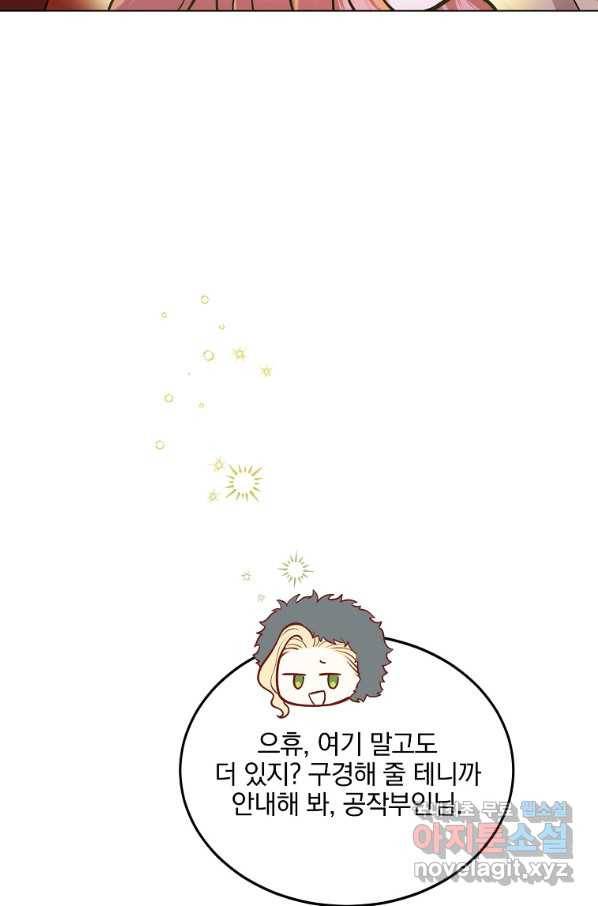 유월의 복숭아 17화 46