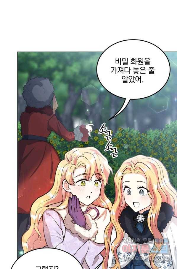 유월의 복숭아 17화 55