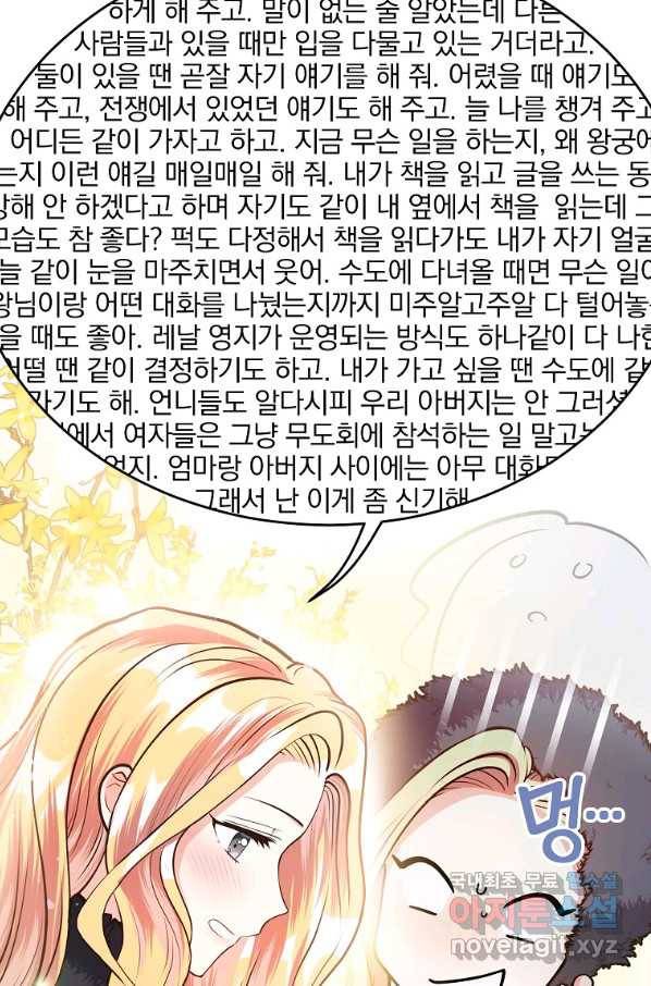 유월의 복숭아 17화 64