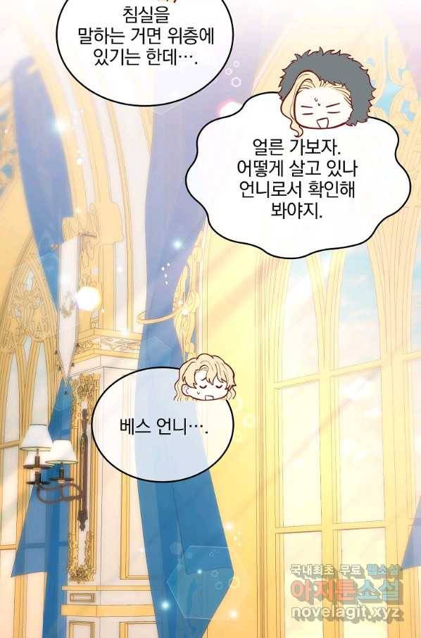 유월의 복숭아 17화 66