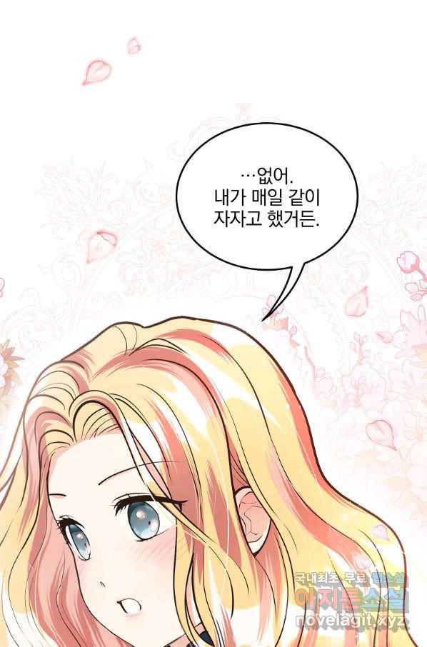 유월의 복숭아 17화 69