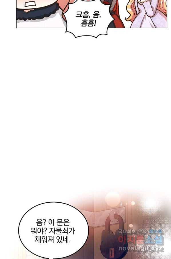 유월의 복숭아 17화 71