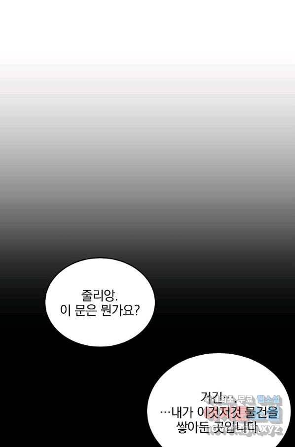 유월의 복숭아 17화 73