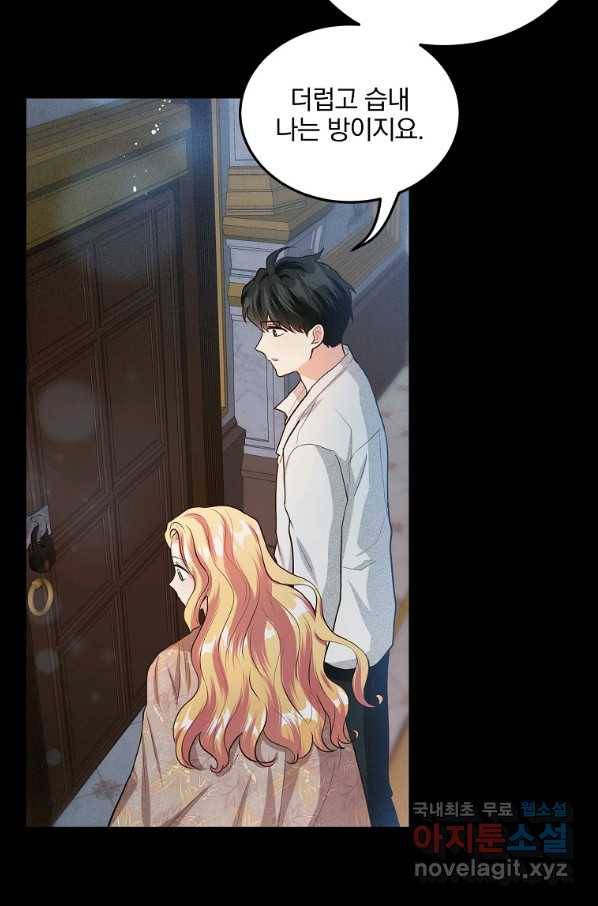 유월의 복숭아 17화 74