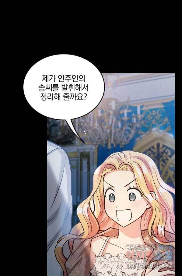 유월의 복숭아 17화 75