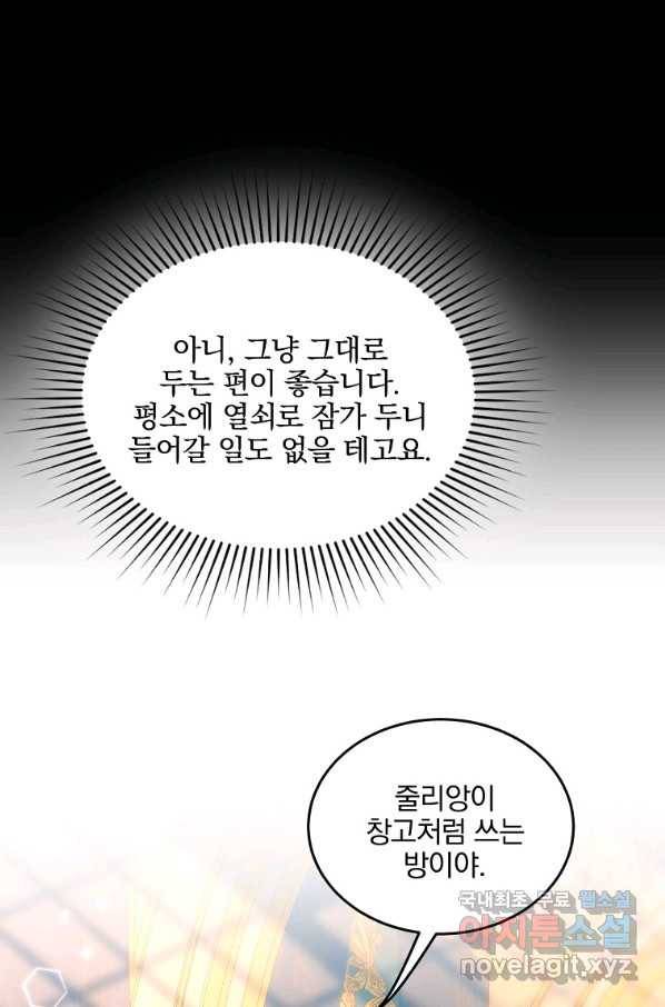 유월의 복숭아 17화 78