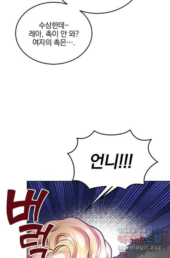 유월의 복숭아 17화 82