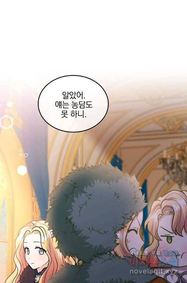 유월의 복숭아 17화 84