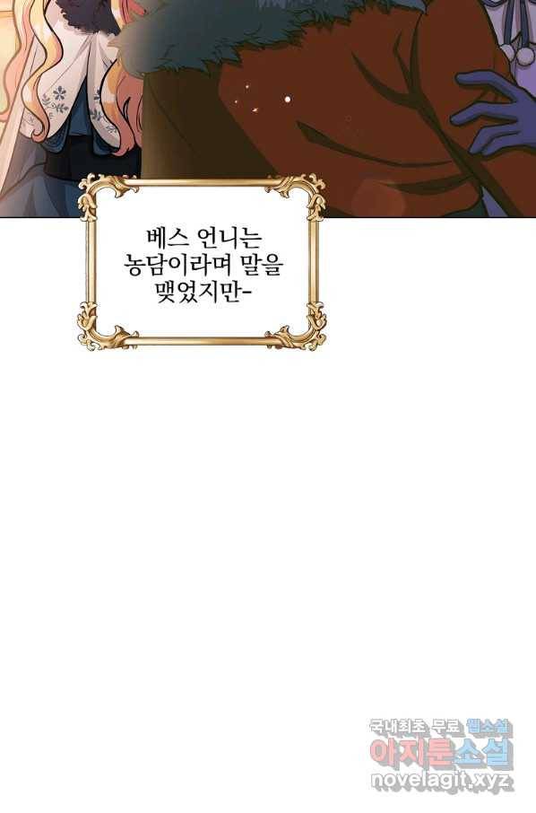 유월의 복숭아 17화 85