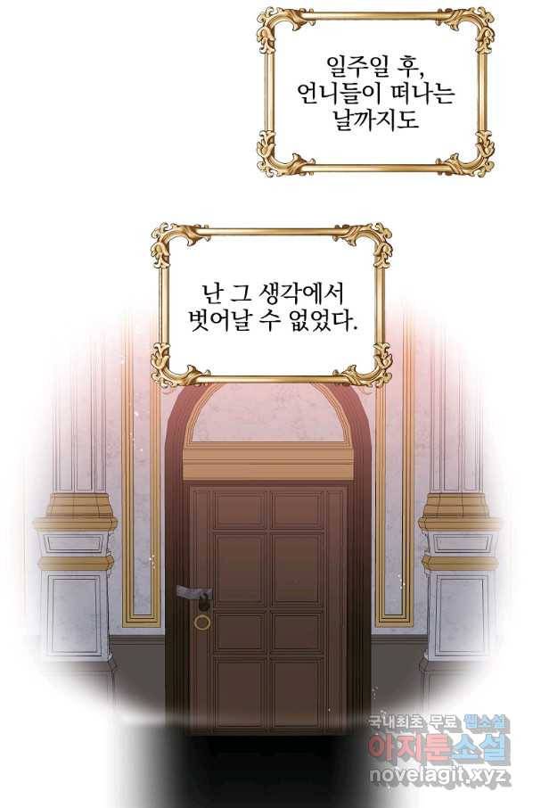 유월의 복숭아 17화 86