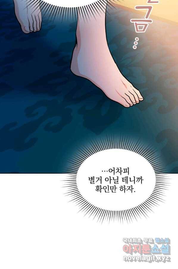 유월의 복숭아 17화 88