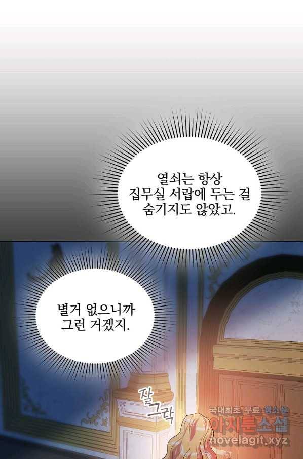 유월의 복숭아 17화 89