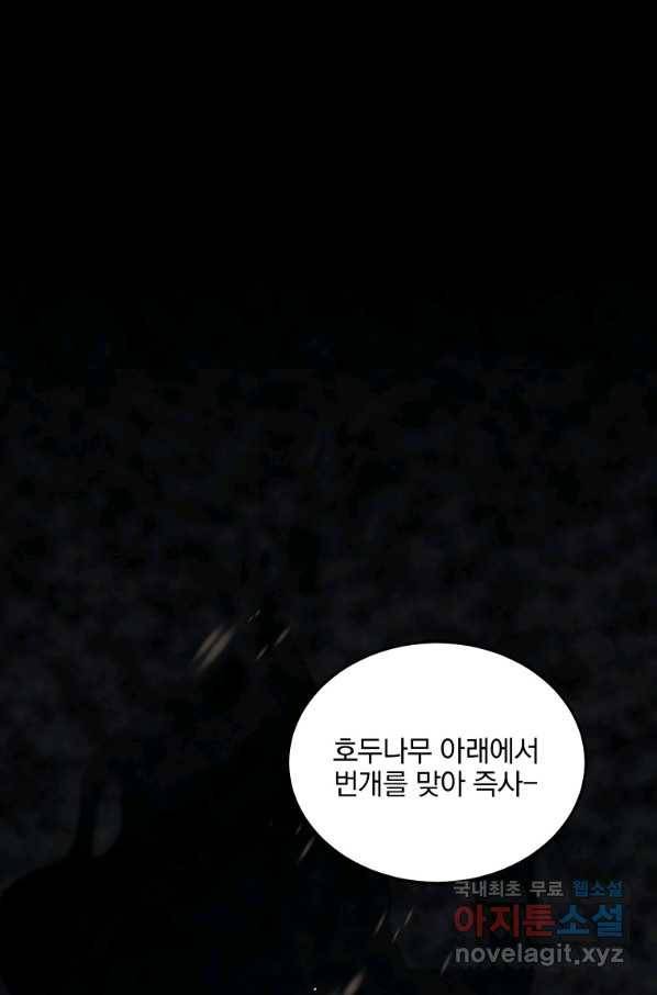 유월의 복숭아 17화 101