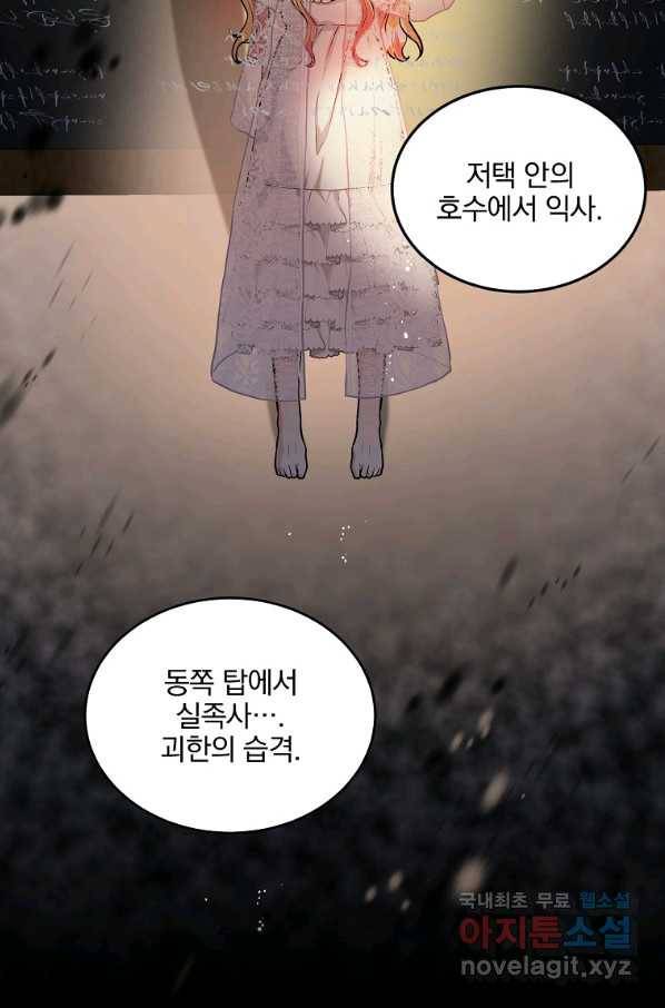 유월의 복숭아 17화 103