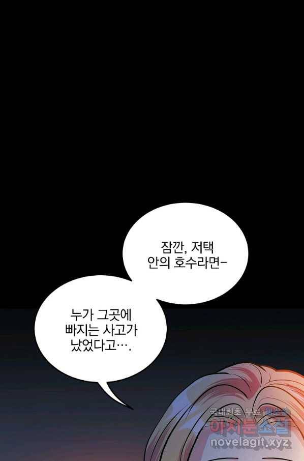 유월의 복숭아 17화 104