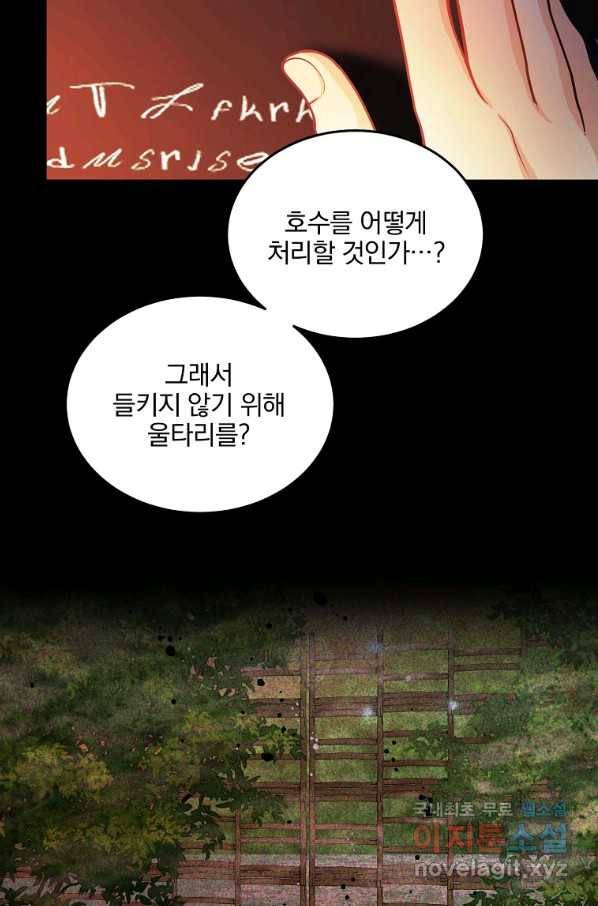 유월의 복숭아 17화 107