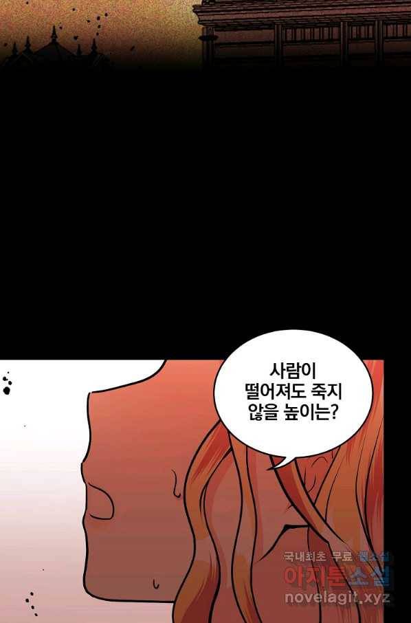 유월의 복숭아 17화 109