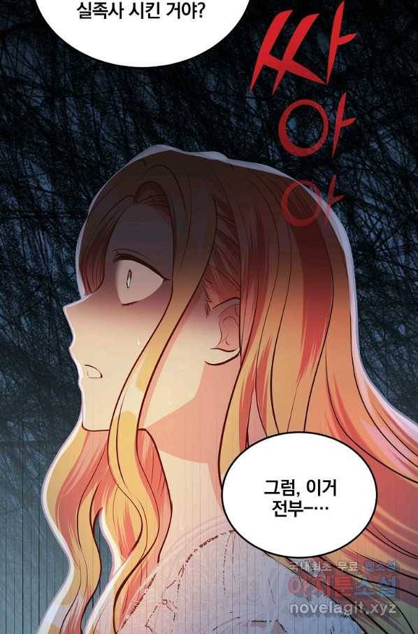 유월의 복숭아 17화 111
