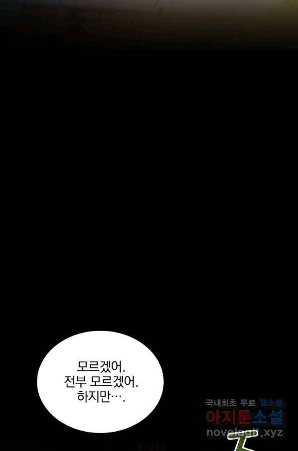 유월의 복숭아 17화 117