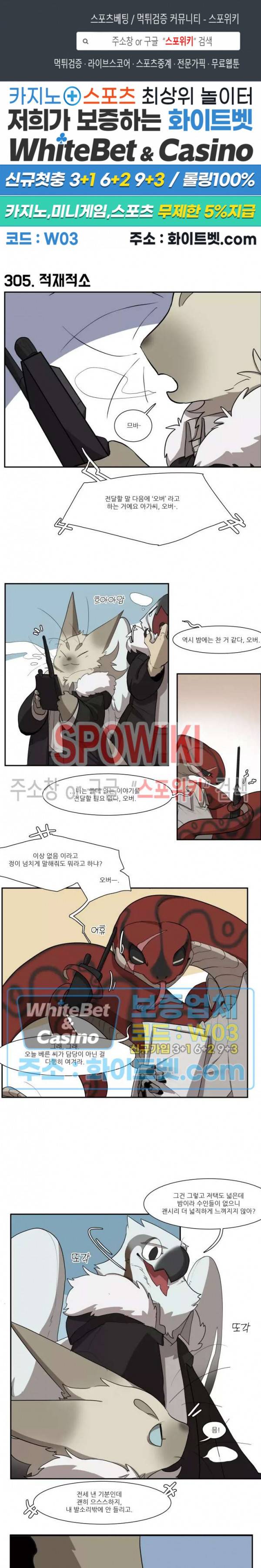 고양이 아가씨와 경호원들 261화 1