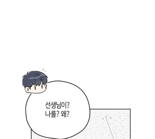 소사이코티 16화 9