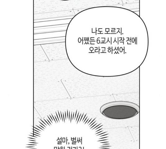 소사이코티 16화 10