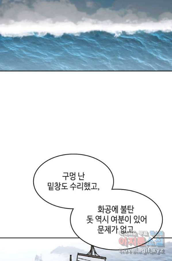 전왕전기 95화 2