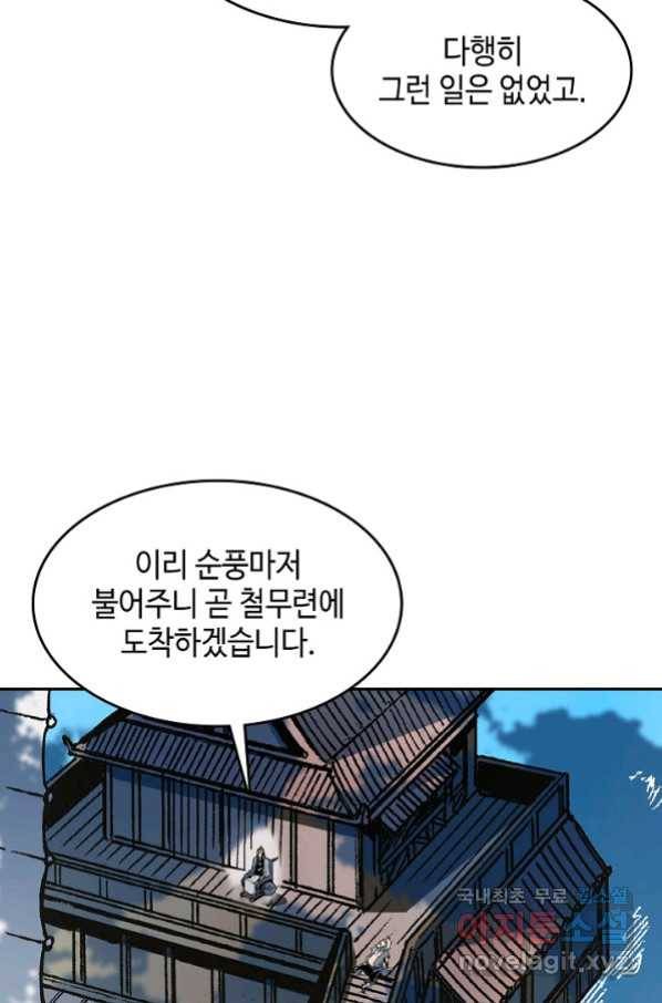 전왕전기 95화 4