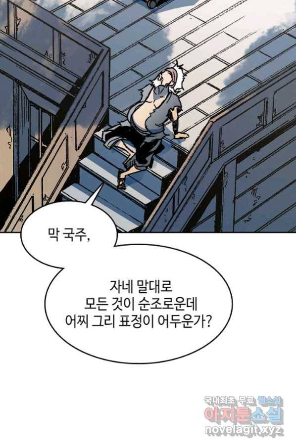 전왕전기 95화 6