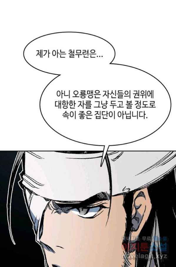 전왕전기 95화 7