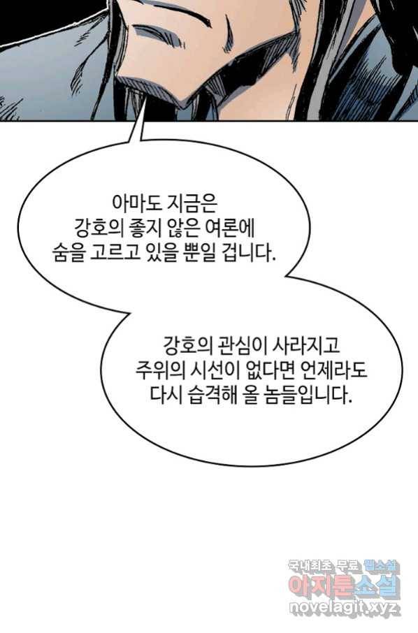 전왕전기 95화 8