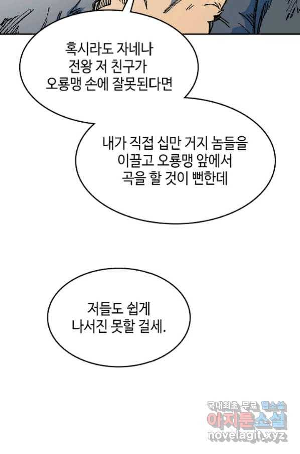 전왕전기 95화 10