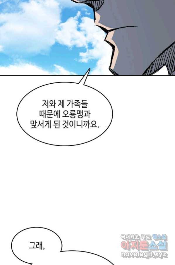 전왕전기 95화 13