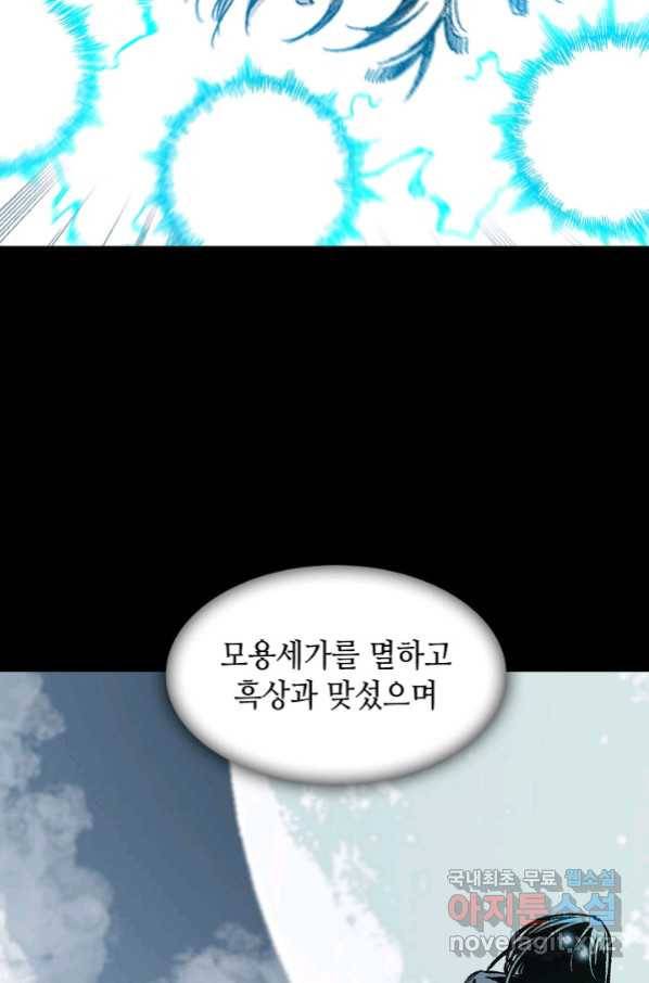 전왕전기 95화 21