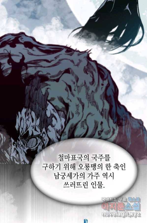 전왕전기 95화 22
