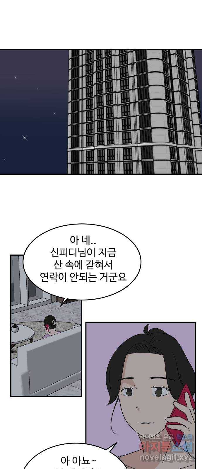 혀로 만난 사이 46화 두 남자와의 식사 1
