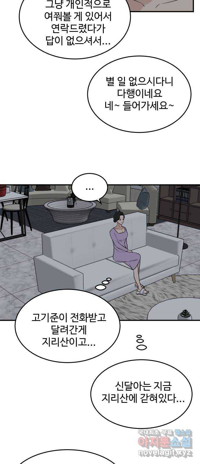 혀로 만난 사이 46화 두 남자와의 식사 2