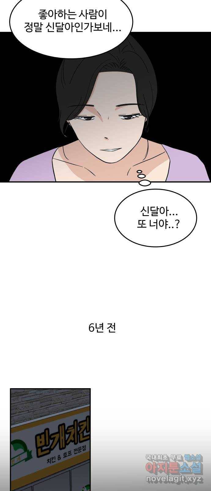 혀로 만난 사이 46화 두 남자와의 식사 3