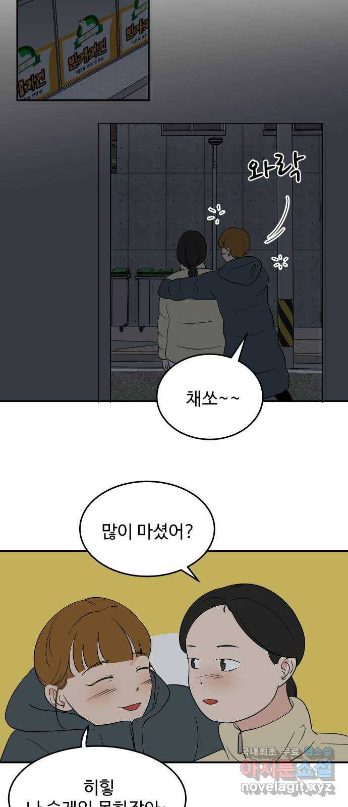 혀로 만난 사이 46화 두 남자와의 식사 4