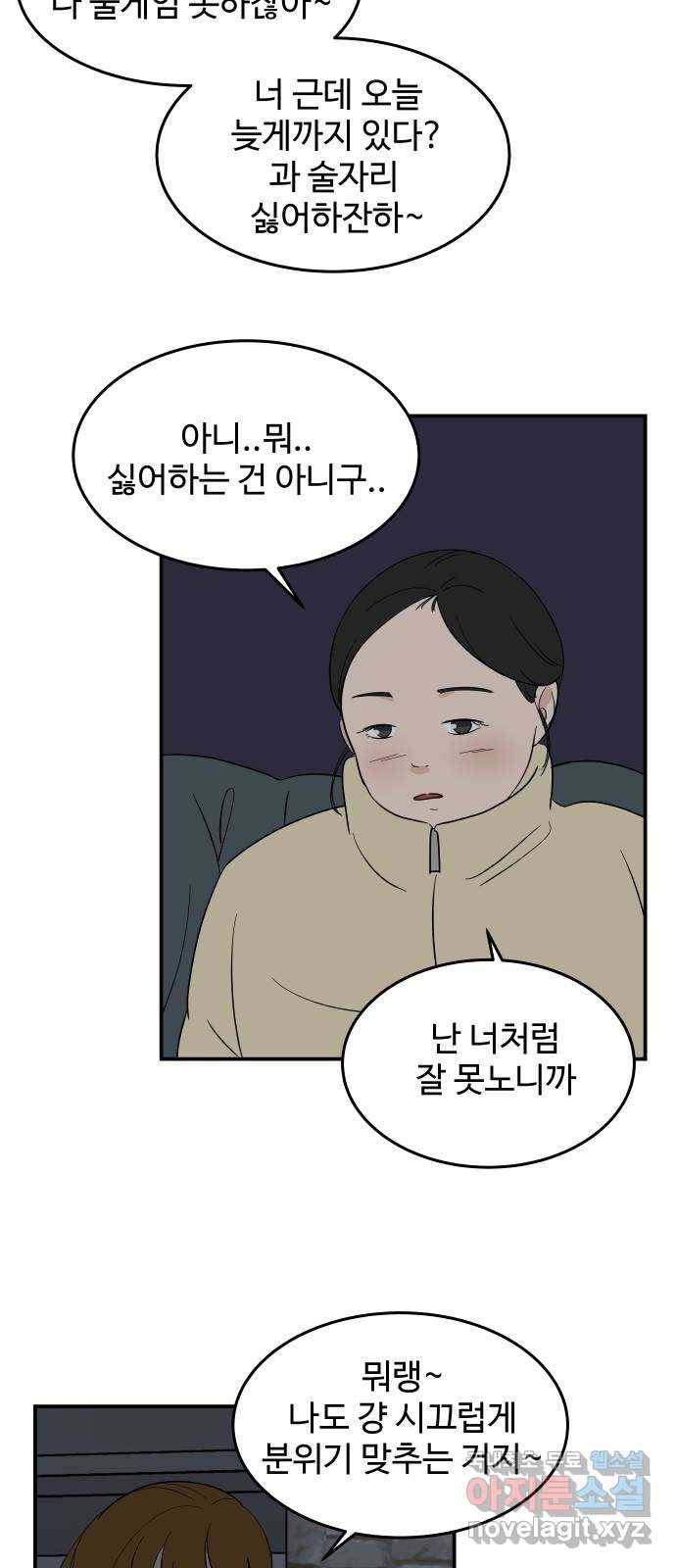혀로 만난 사이 46화 두 남자와의 식사 5