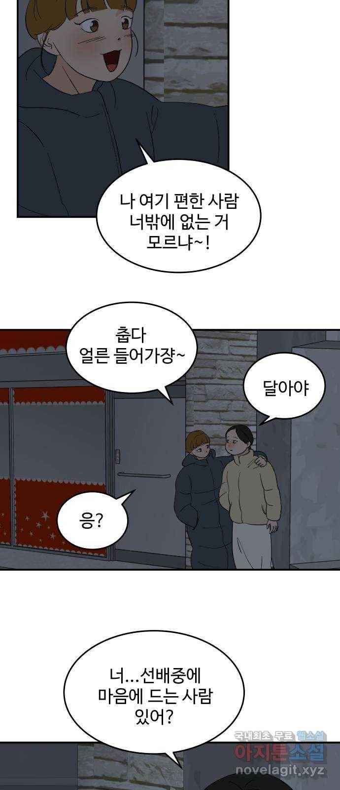 혀로 만난 사이 46화 두 남자와의 식사 6