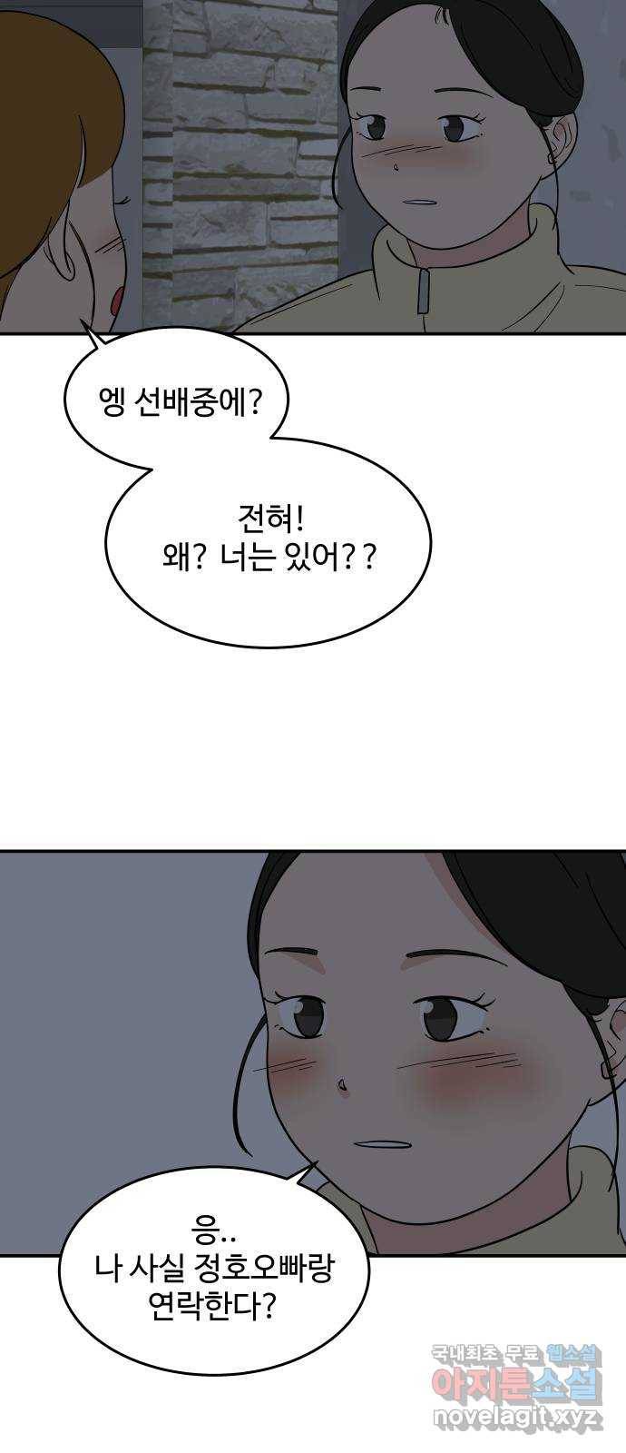 혀로 만난 사이 46화 두 남자와의 식사 7