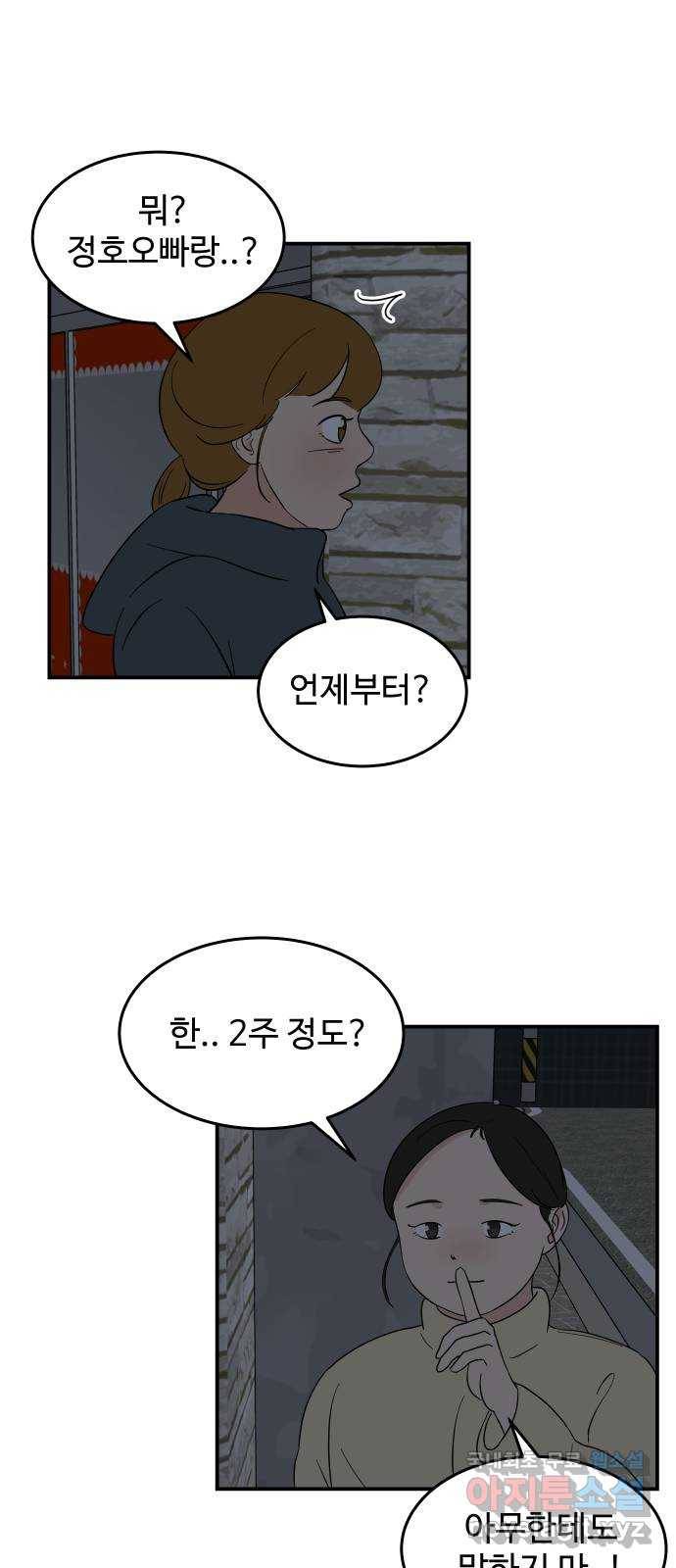 혀로 만난 사이 46화 두 남자와의 식사 8