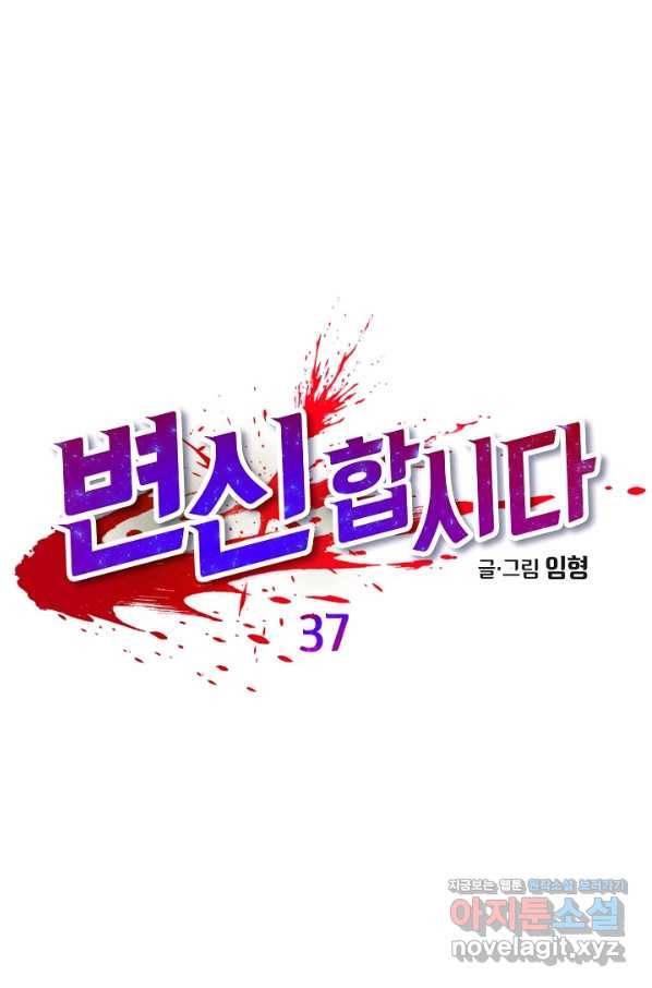 변신합시다 37화 1